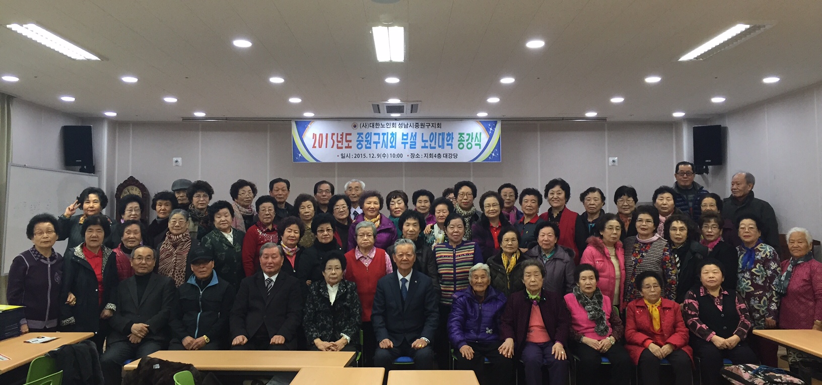 2015년 노인대학 종강식(2015.12.9)