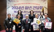 2024년도 송년회 및  시니어 노래 경연대회